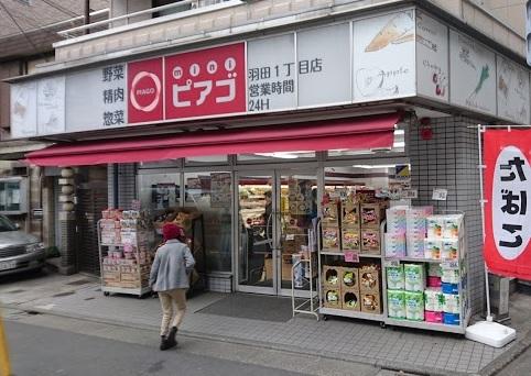 miniピアゴ羽田1丁目店：531m