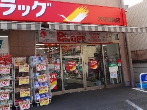ツルハドラッグ穴守稲荷店：686m
