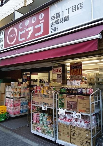 miniピアゴ羽田1丁目店：354m