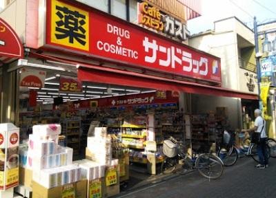サンドラッグ雑色店：330m