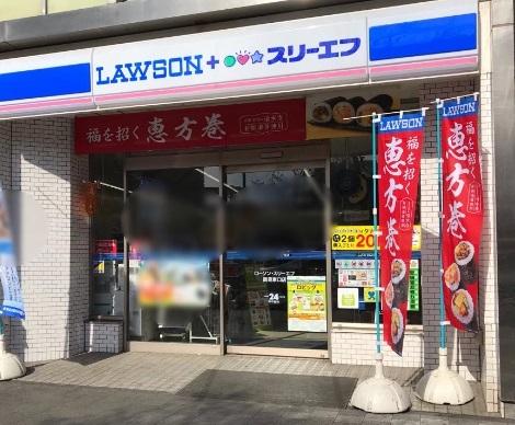 ローソン・スリーエフ鶴見東口店：157m
