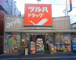 ツルハドラッグ池上駅前店：413m