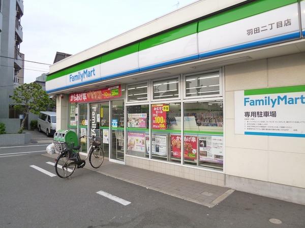 ファミリーマート羽田二丁目店：200m