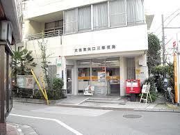 大田東矢口三郵便局：332m