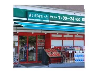 まいばすけっと久が原3丁目店：607m