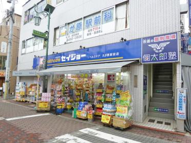 くすりセイジョー久が原駅前店：634m