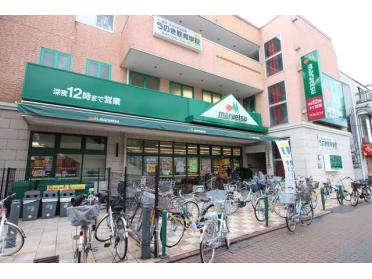 マルエツ鵜の木店：381m