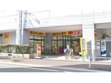 スギ薬局大森町店：390m