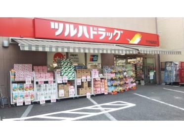 ツルハドラッグ穴守稲荷店：828m