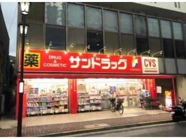 サンドラッグCVS矢口渡店：194m