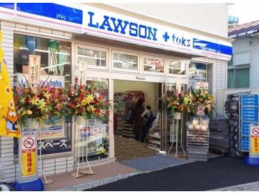 ローソンLAWSON＋toks石川台駅前店：395m