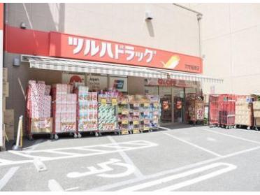 ツルハドラッグ穴守稲荷店：635m