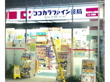 ココカラファインLuz大森店：571m