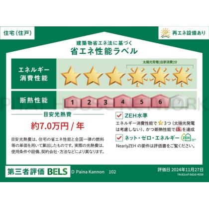 BELSマーク（住戸）