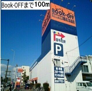 Book-OFF：100m