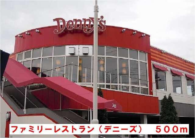 デニーズ：500m