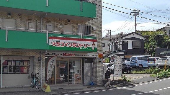 コインランドリー：950m