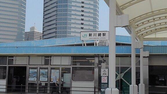 新川崎駅：1300m