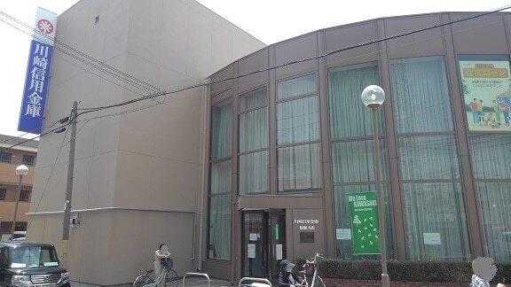 川崎信用金庫：500m