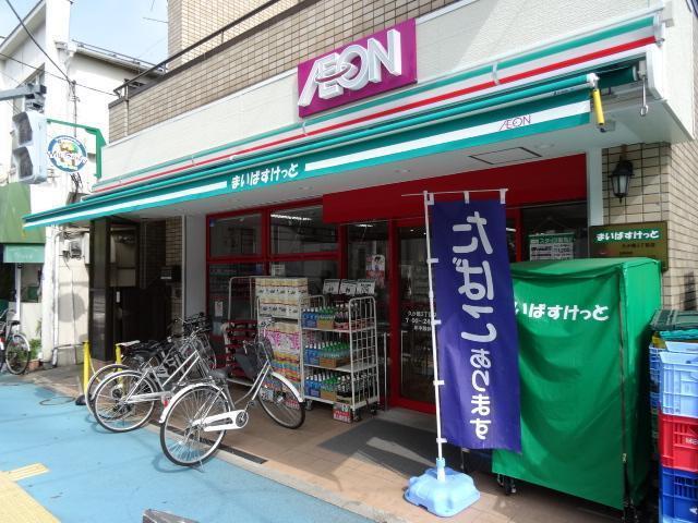 まいばすけっと久が原3丁目店：513m