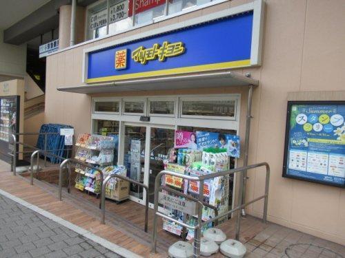 マツモトキヨシ京急鶴見店：328m