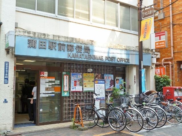 蒲田駅前郵便局：345m