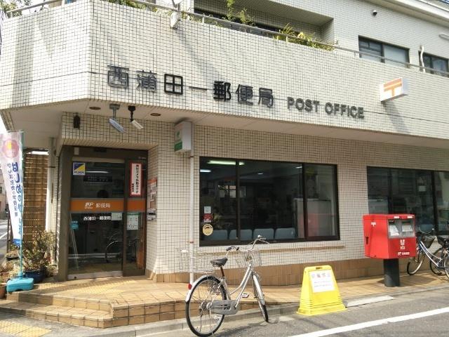西蒲田一郵便局：156m