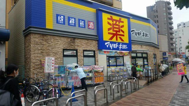 マツモトキヨシ大鳥居駅前店：312m