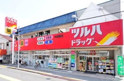 ツルハドラッグ大森南店：556m