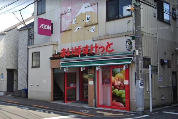 まいばすけっと大森東5丁目店：283m