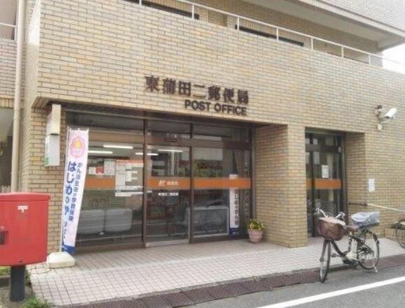 東蒲田二郵便局：290m