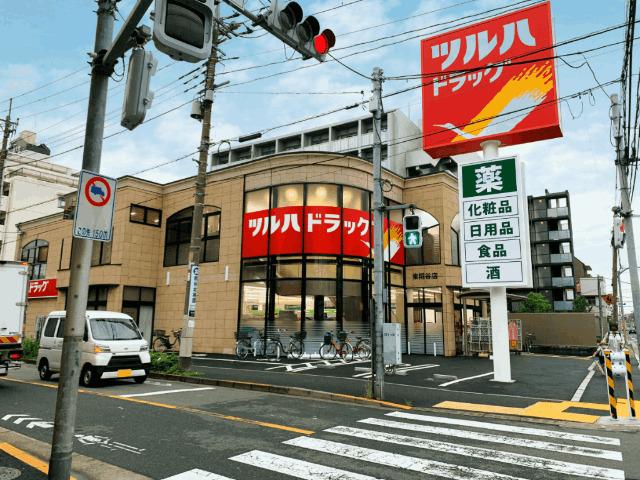 ツルハドラッグ東糀谷店：179m