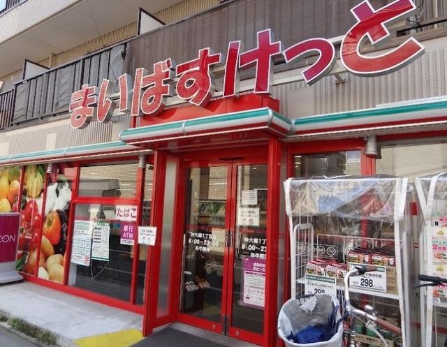 まいばすけっと仲六郷1丁目店：251m