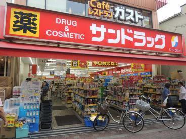 サンドラッグ雑色店：655m