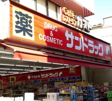 サンドラッグ雑色店：720m