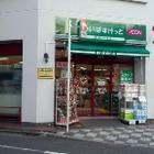 まいばすけっと蒲田4丁目店：210m