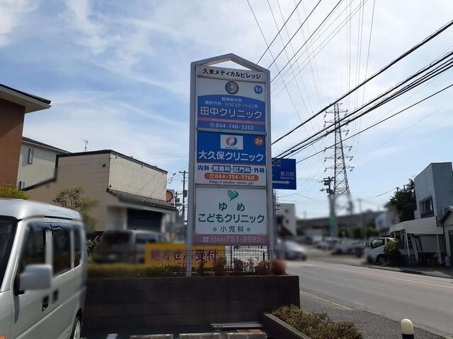久末メディカルヴィレッジ：180m
