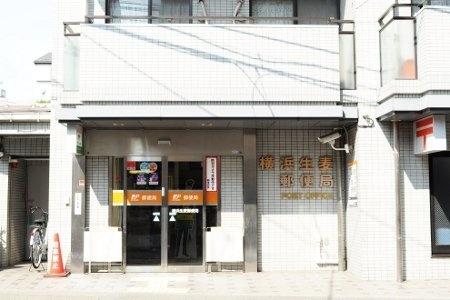 横浜生麦郵便局：623m