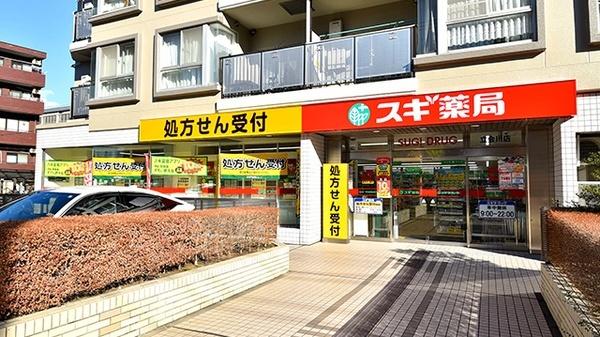 スギ薬局立会川店：793m