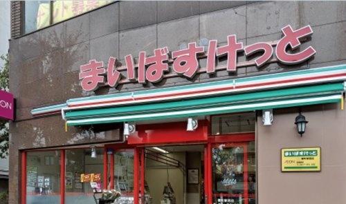 まいばすけっと大鳥居駅北店：487m