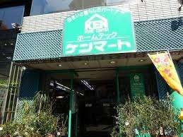 ガーデニングセンターケンマート：937m