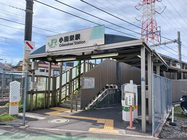 小田栄駅：1100m