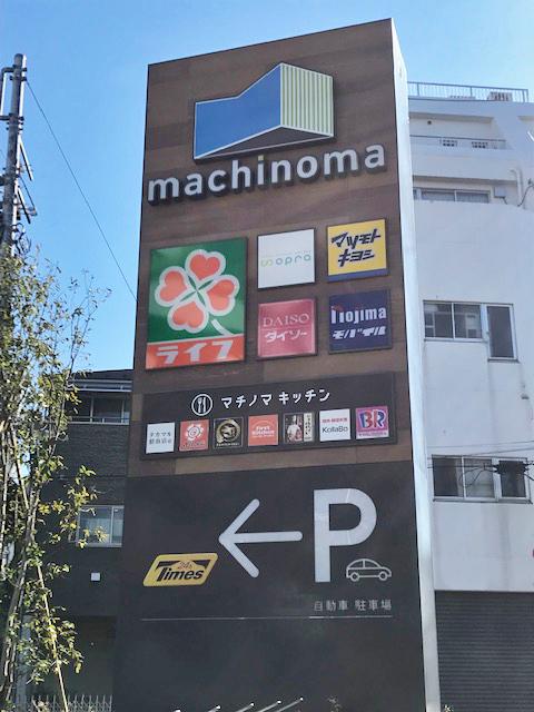マチノマ大森：813m
