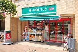 まいばすけっと小島新田店：272m