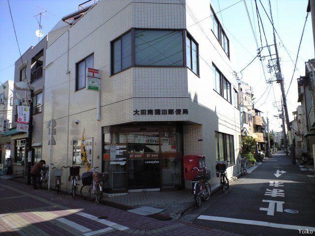 大田南蒲田郵便局：497m