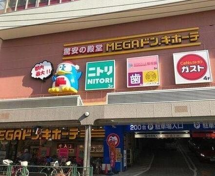 ニトリドン・キホーテ大森店：661m