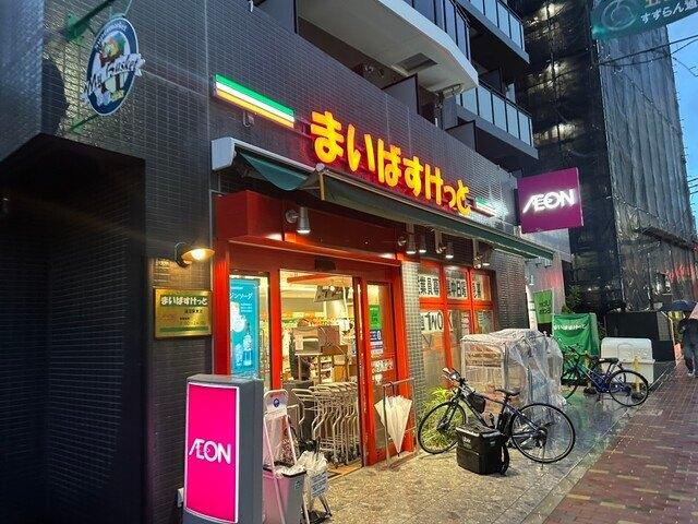 まいばすけっと蓮沼駅東店：141m