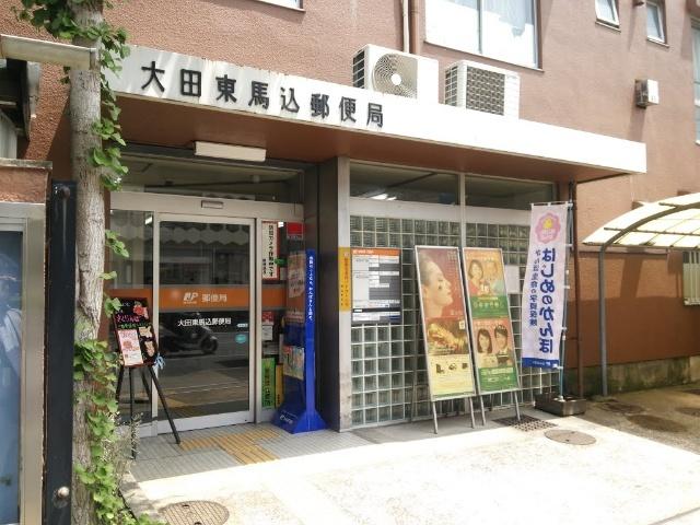 大田東馬込郵便局：574m