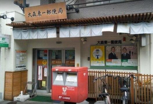 大森東一郵便局：622m