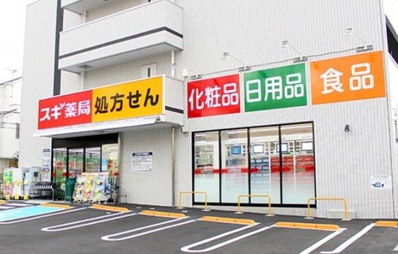 スギ薬局八丁畷店：186m